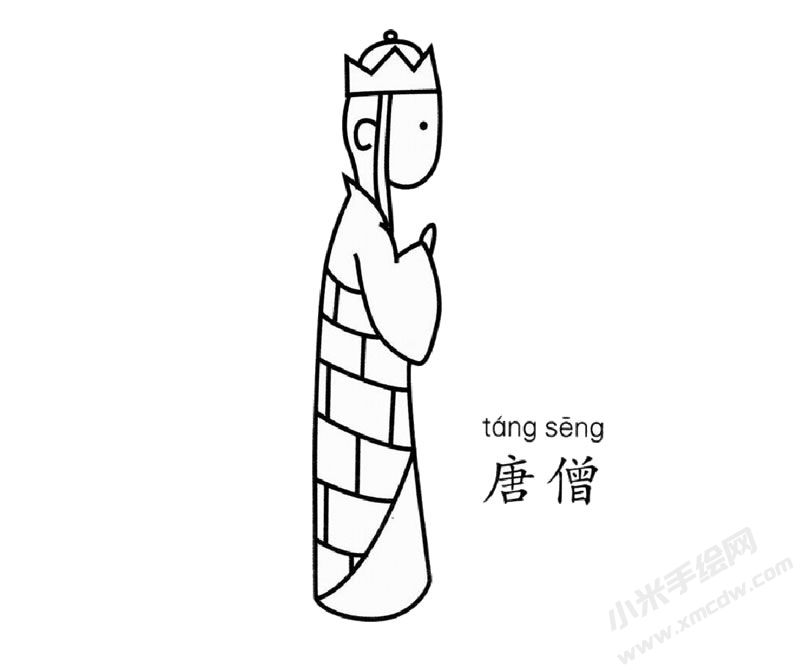 唐僧兒童簡筆畫圖片