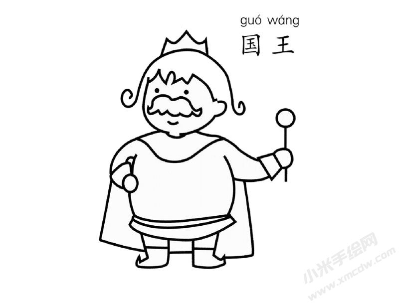 國王兒童簡筆畫圖片