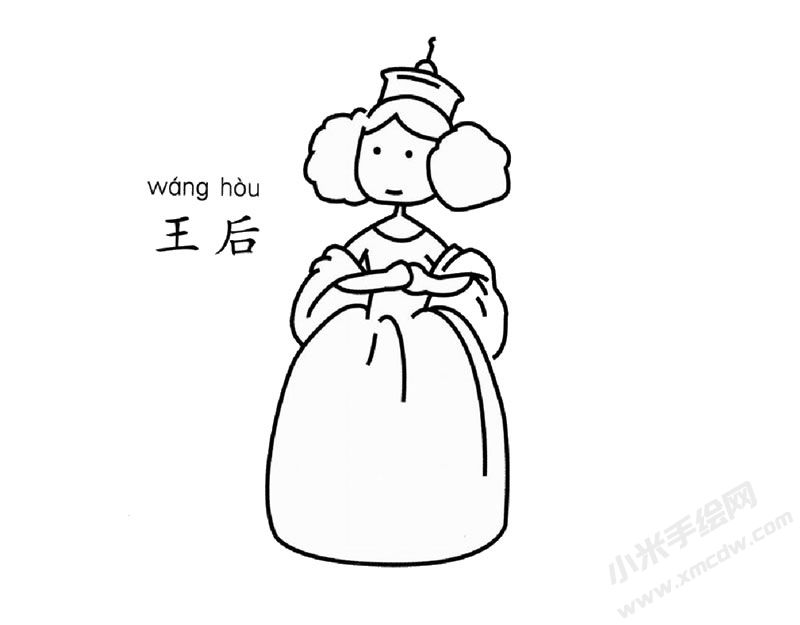 王后兒童簡(jiǎn)筆畫圖片