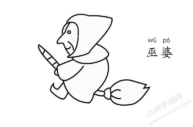 巫婆兒童簡筆畫圖片