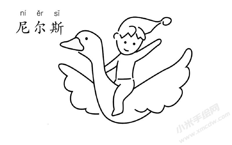 尼爾斯兒童簡筆畫圖片