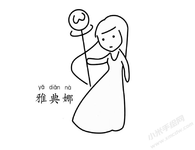 雅典娜兒童簡(jiǎn)筆畫圖片