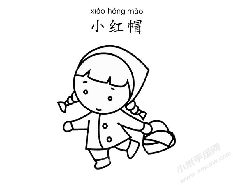 小紅帽兒童簡筆畫圖片