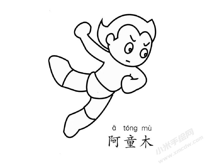 阿童木兒童簡筆畫圖片
