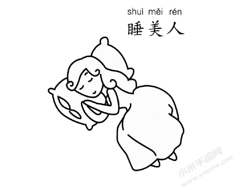 睡美人兒童簡筆畫圖片