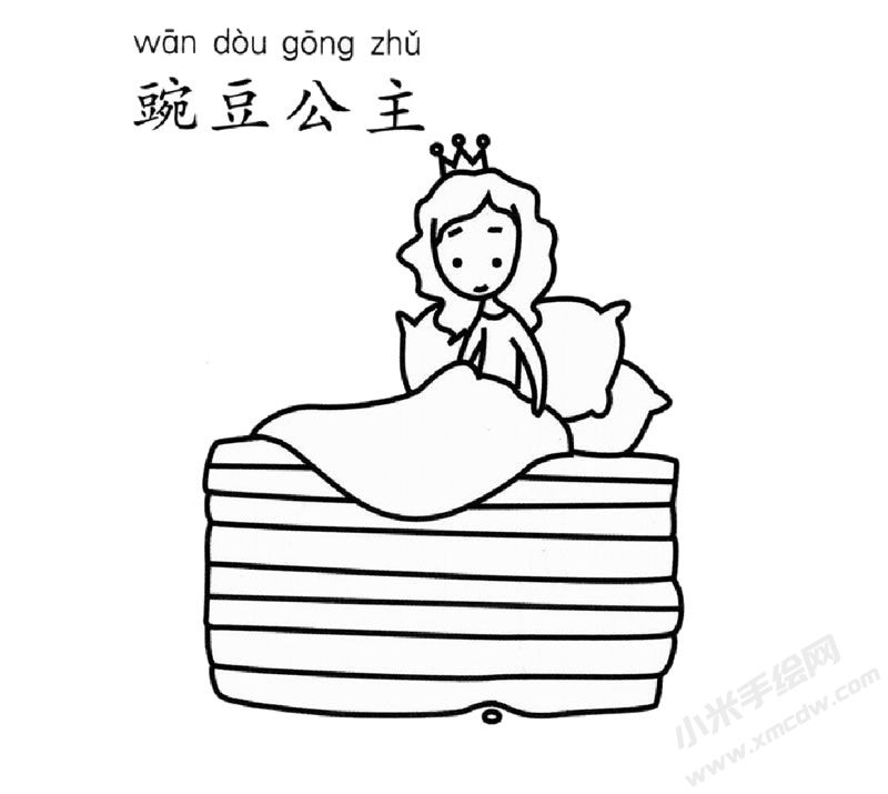 豌豆公主兒童簡筆畫圖片