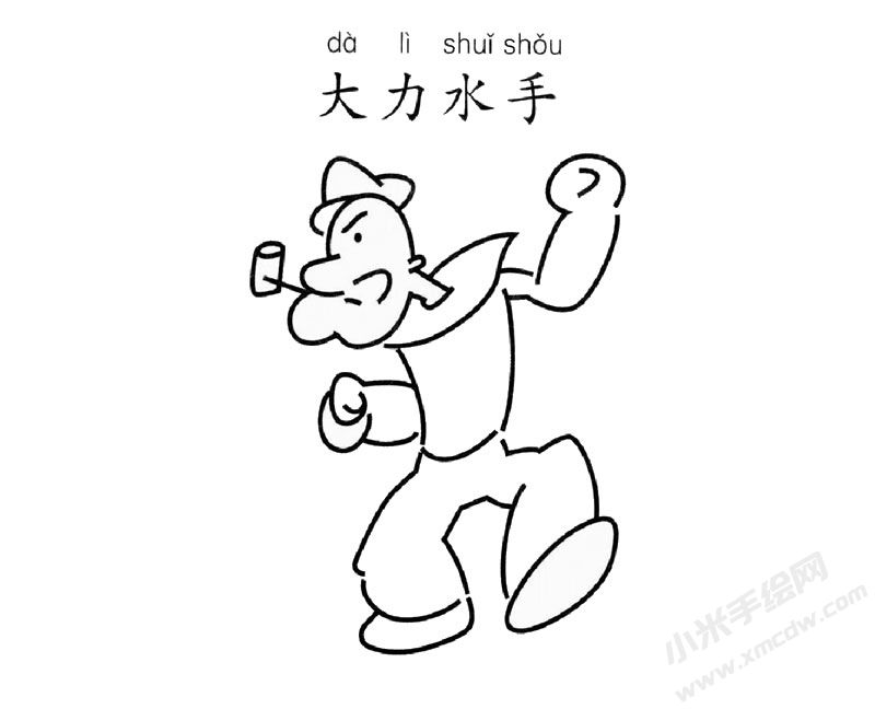 大力水手兒童簡筆畫圖片