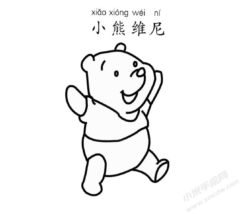 小熊維尼簡筆畫圖片