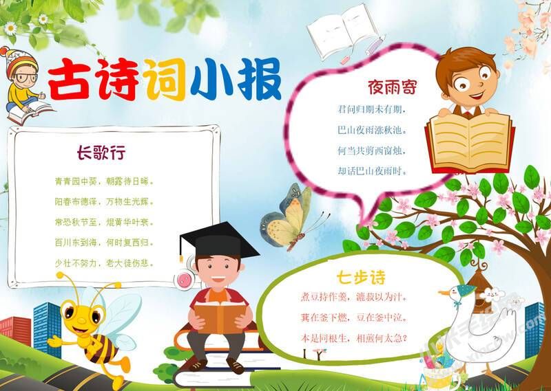古詩詞小報(bào)手抄報(bào)有字版.jpg