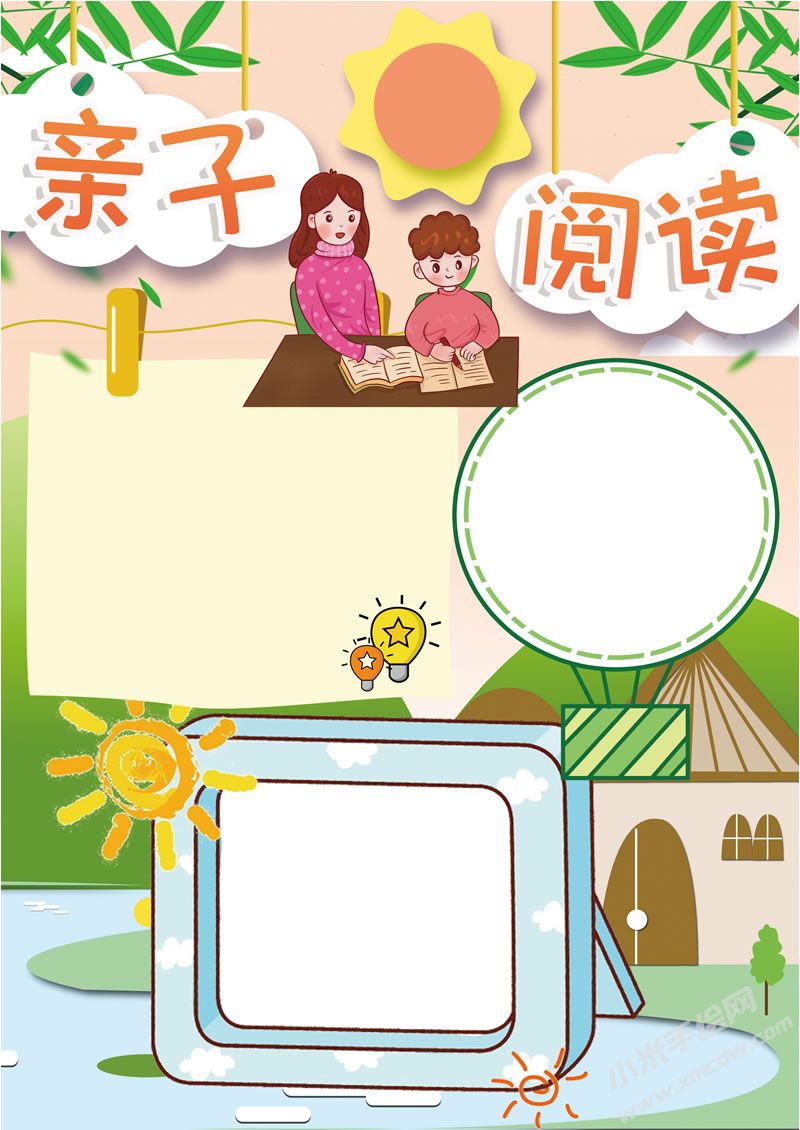 親子閱讀手抄報無字版.jpg