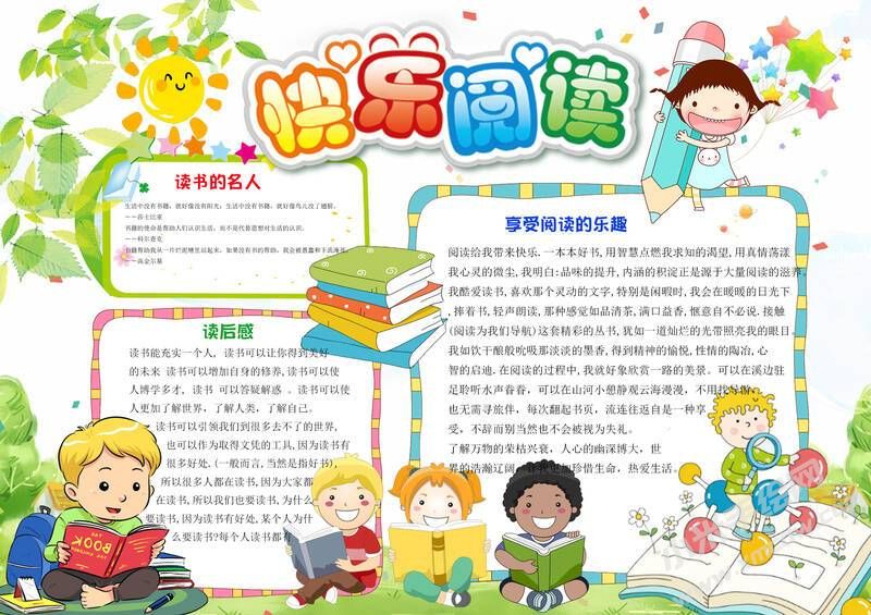 快樂閱讀手抄報(bào)有字版.jpg