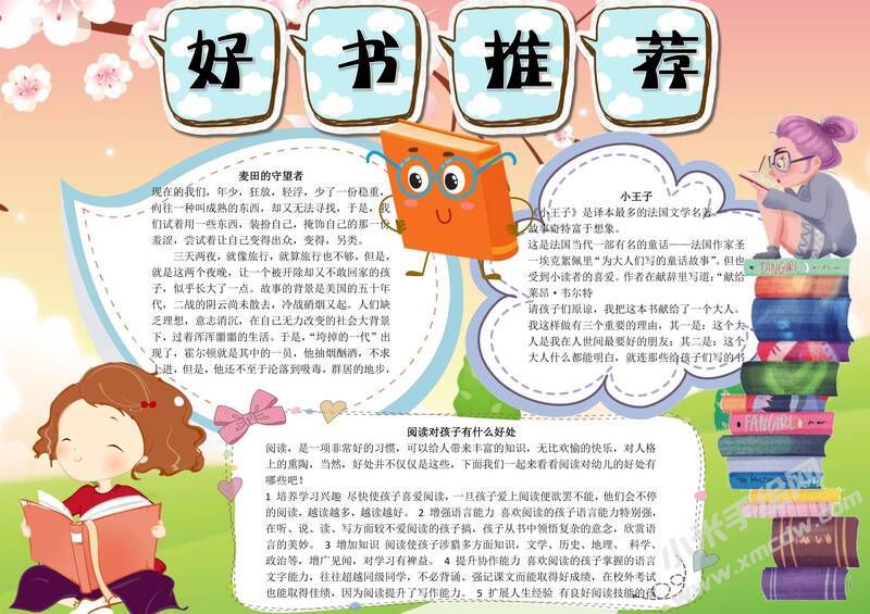 好書(shū)推薦手抄報(bào)有字版.jpg