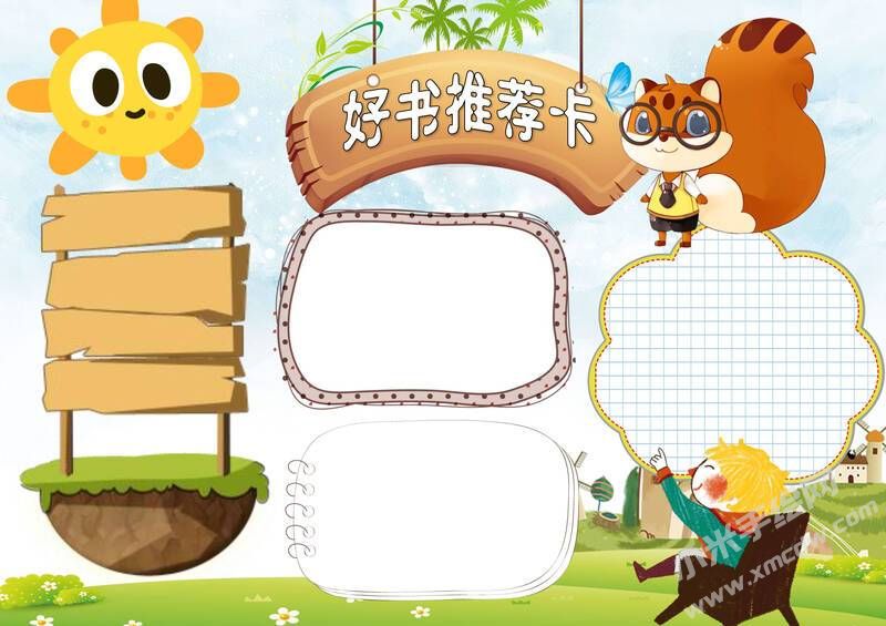 好書推薦卡手抄報無字版.jpg