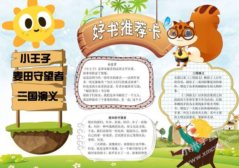 好書推薦卡手抄報有字版.jpg