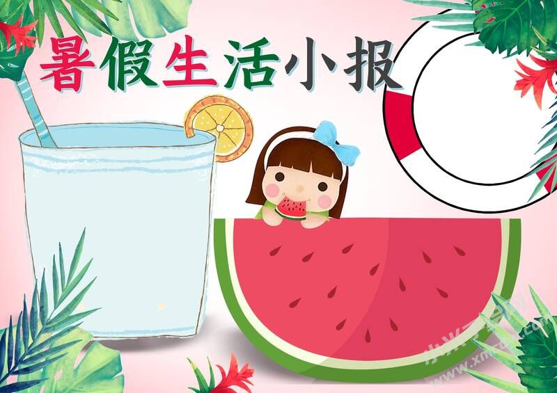 暑假生活小報(bào)手抄報(bào)無字版.jpg