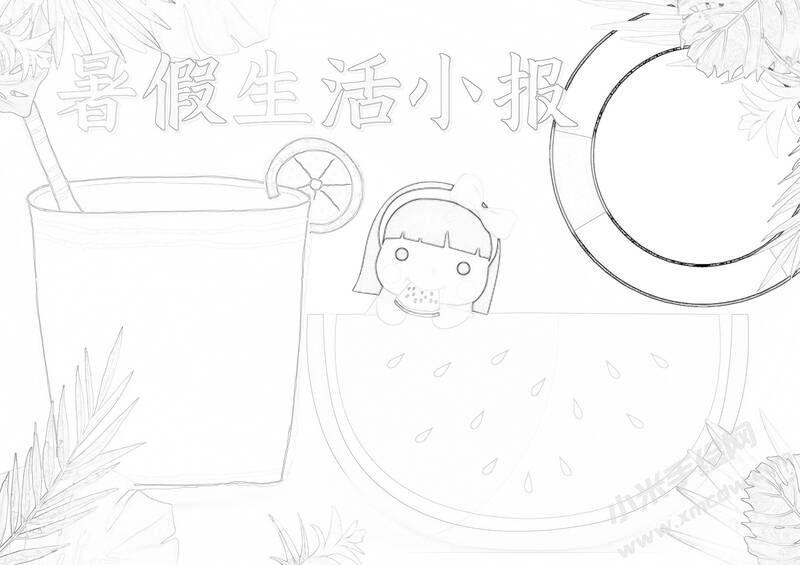暑假生活小報(bào)手抄報(bào)黑白線稿.jpg