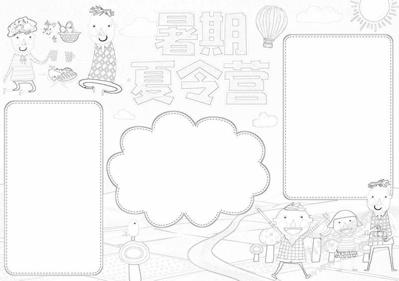 暑期夏令營手抄報黑白線稿.jpg