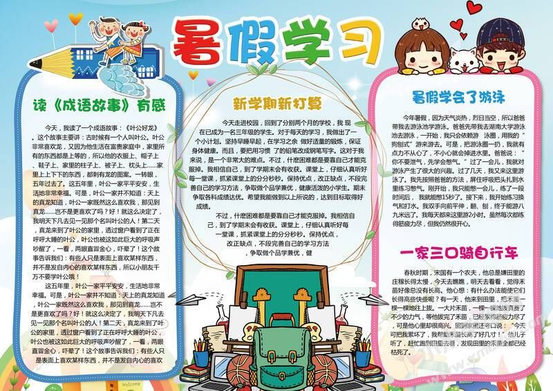 暑假學(xué)習(xí)手抄報(bào)有字版.jpg