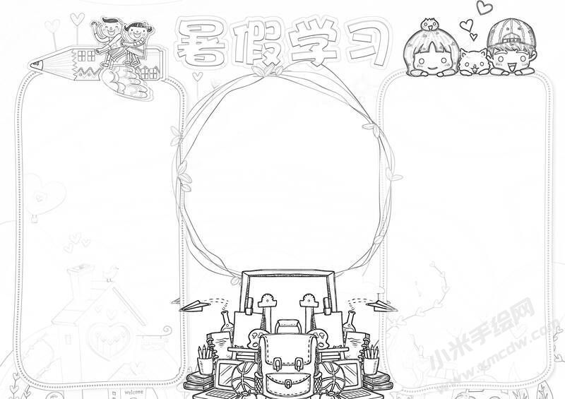 暑假學(xué)習(xí)手抄報(bào)黑白線稿.jpg