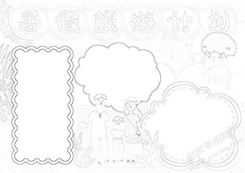 暑假旅游計(jì)劃手抄報(bào)黑白線稿.jpg