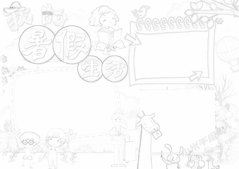我的暑假生活手抄報(bào)黑白線稿.jpg