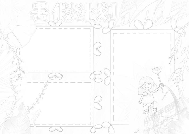 暑期計(jì)劃手抄報(bào)黑白線稿.jpg