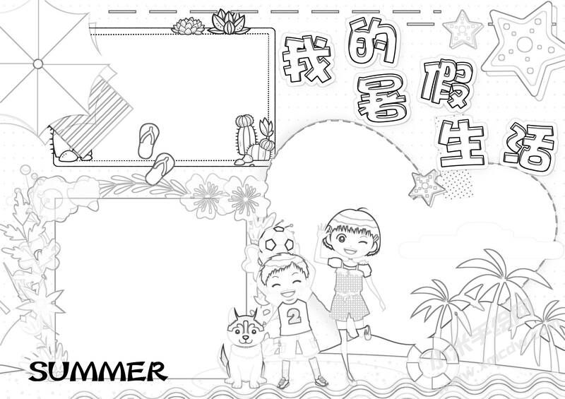我的暑假生活手抄報創(chuàng)作模板黑白線稿.jpg