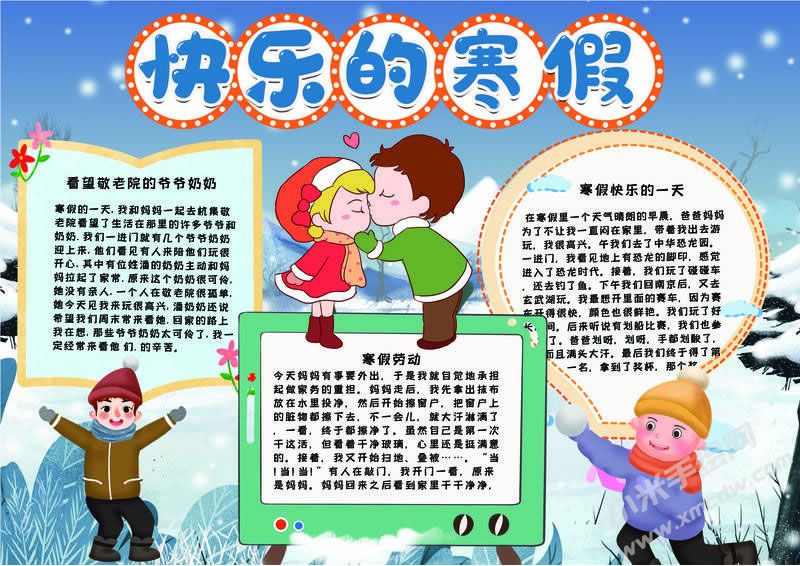 快樂的寒假手抄報(bào)有字版.jpg