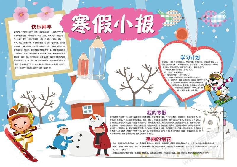 寒假小報(bào)手抄報(bào)有字版.jpg