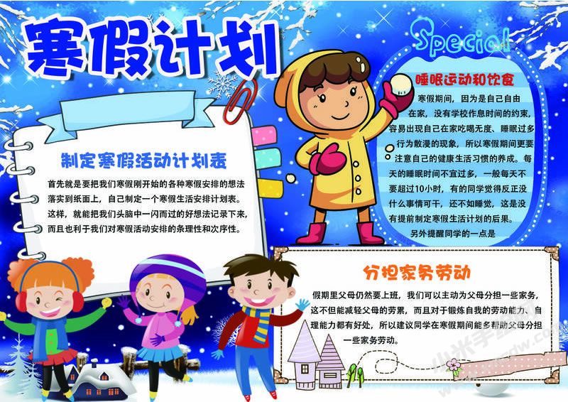 寒假計劃手抄報有字版.jpg