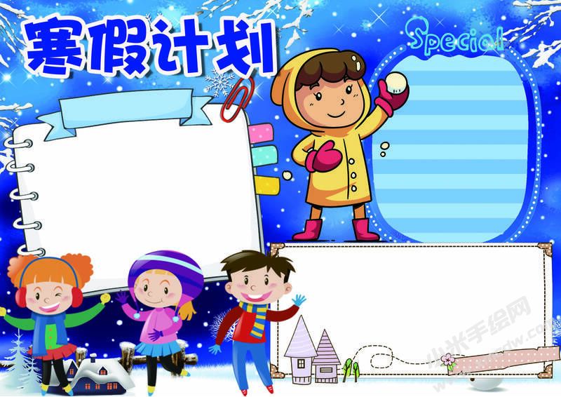 寒假計劃手抄報無字版.jpg