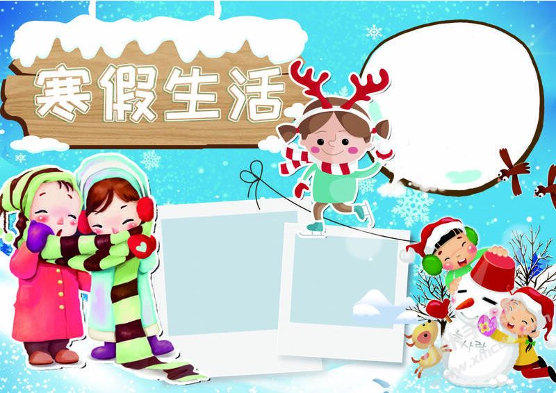 寒假生活手抄報(bào)無字版.jpg