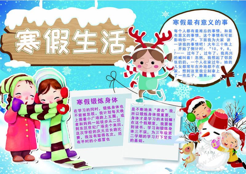 寒假生活手抄報(bào)有字版.jpg