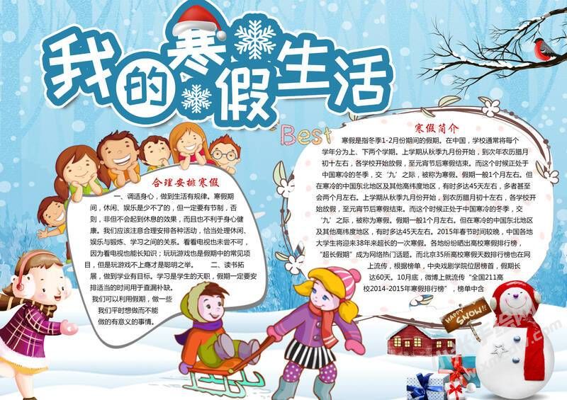我的寒假生活手抄報有字版.jpg