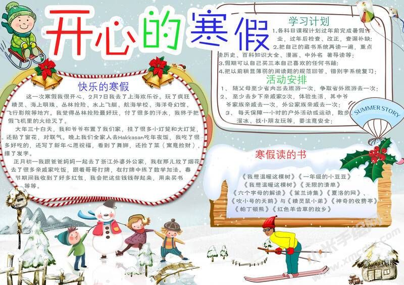 開(kāi)心的寒假手抄報(bào)有字版.jpg