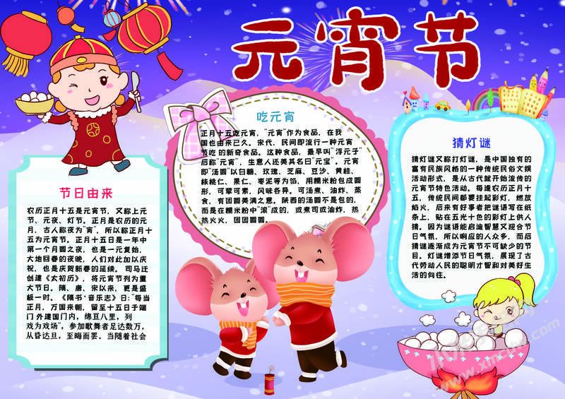 元宵節(jié)手抄報模板有字版.jpg