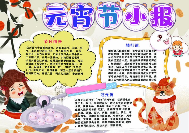 元宵節(jié)小報(bào)手抄報(bào)有字版.jpg