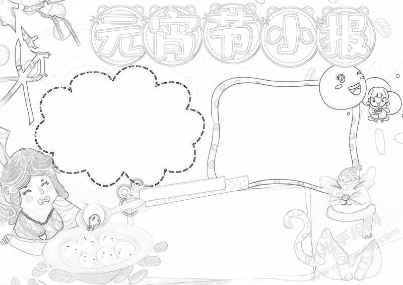 元宵節(jié)小報(bào)手抄報(bào)黑白線稿.jpg