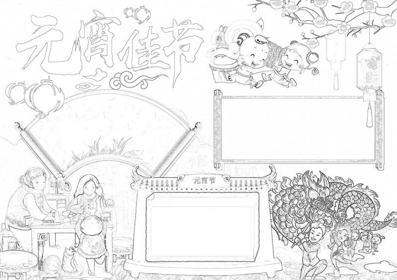 元宵佳節(jié)手抄報(bào)黑白線稿.jpg