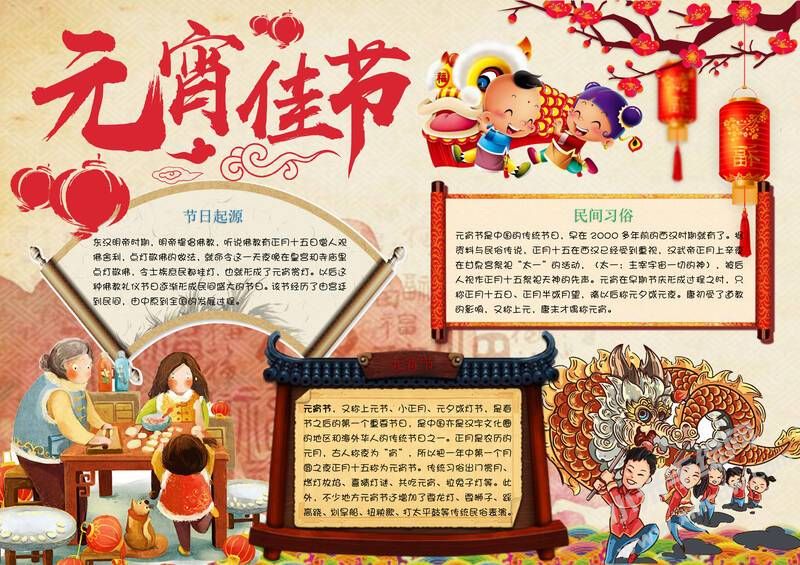 元宵佳節(jié)手抄報(bào)有字版.jpg