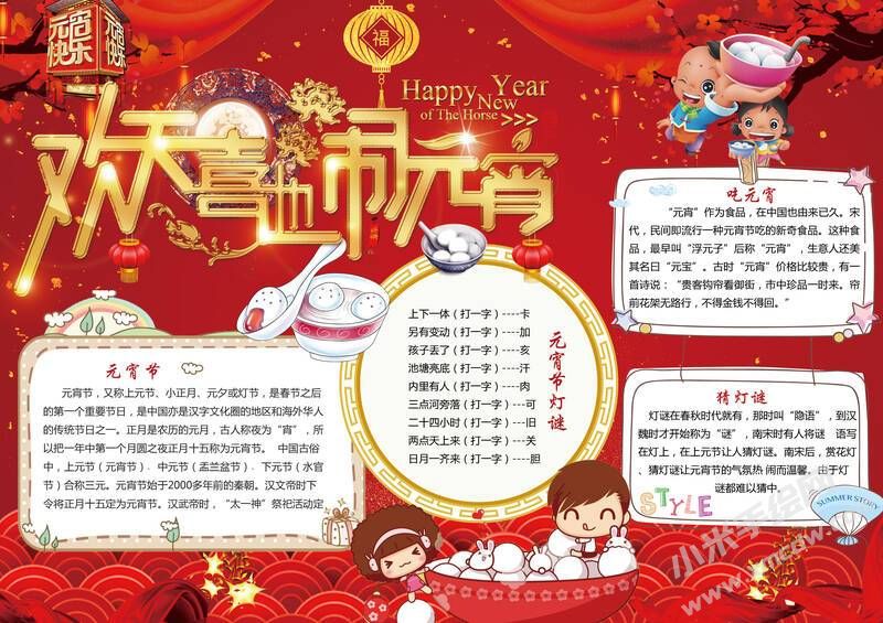 歡天喜地鬧元宵手抄報有字版.jpg