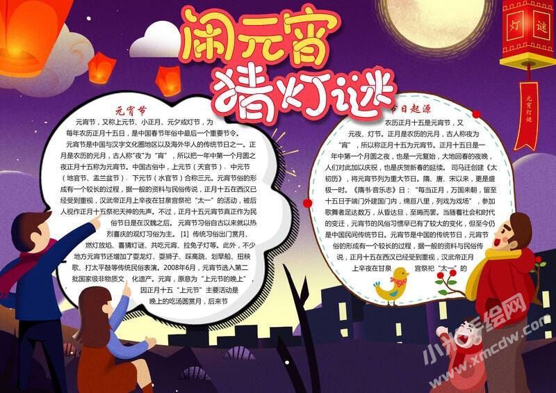 鬧元宵猜燈謎手抄報(bào)有字版.jpg