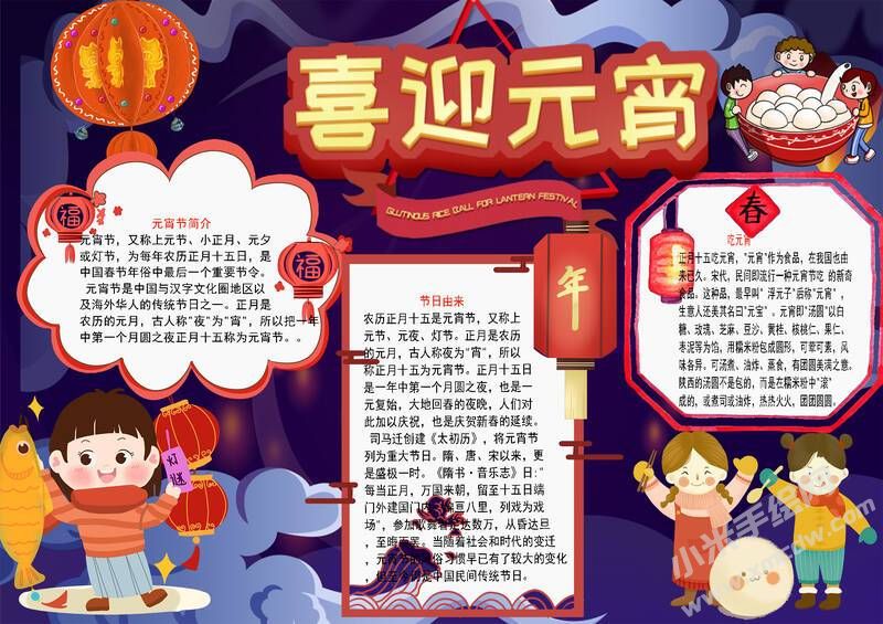 喜迎元宵手抄報有字版.jpg