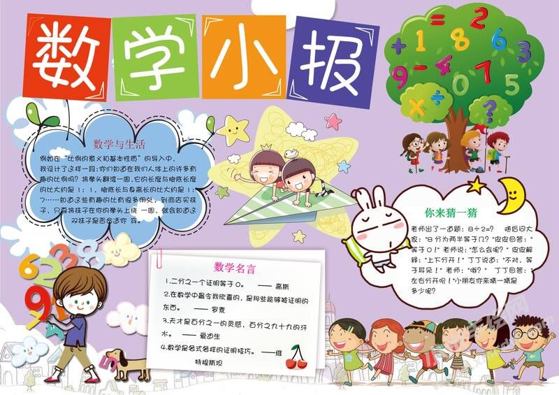 數(shù)學(xué)小報手抄報有字版.jpg