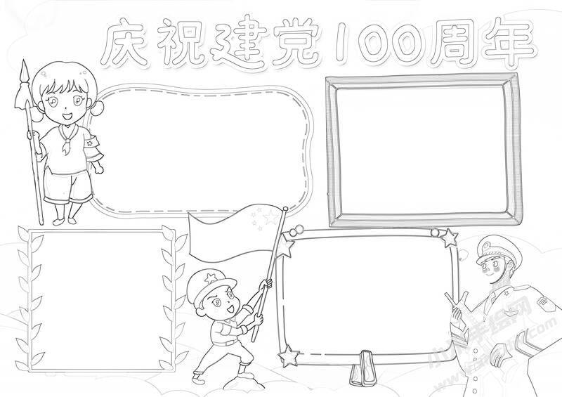 慶祝建黨100周年手抄報黑白線稿.jpg