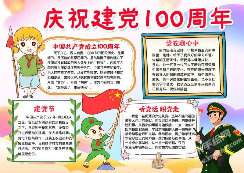 慶祝建黨100周年手抄報有字版.jpg