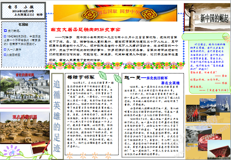 勿忘國恥 圓夢中華02.png
