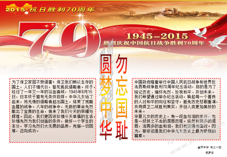 勿忘國恥圓夢中華手抄報01.png