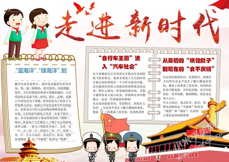 走進新時候手抄報有字版.jpg
