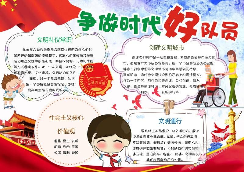 爭做時代好隊(duì)員手抄報06.jpg